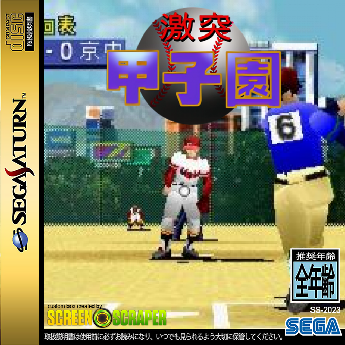 Gekitotsu Koushien — box-2D (SS)