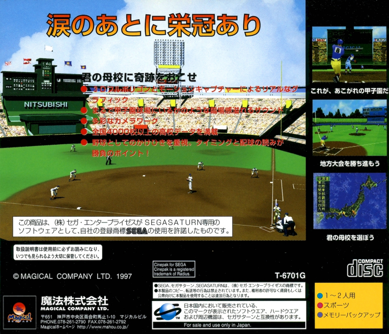 Gekitotsu Koushien — box-2D-back (JP)