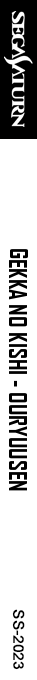 Gekka no Kishi - Ouryuusen — box-2D-side (SS)