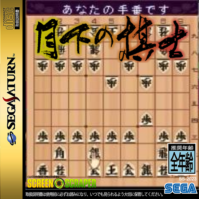Gekka no Kishi - Ouryuusen — box-2D (SS)