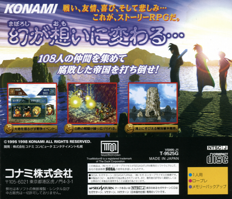 Genso Suikoden — box-2D-back (JP)