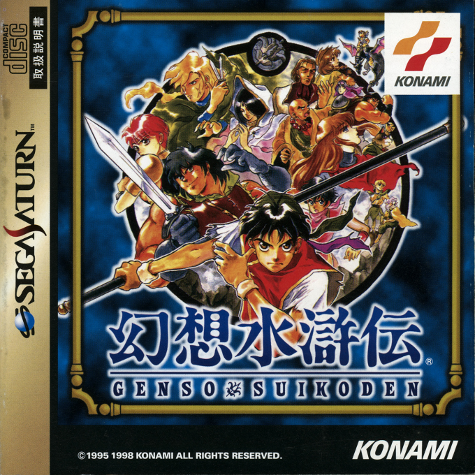 Genso Suikoden box art