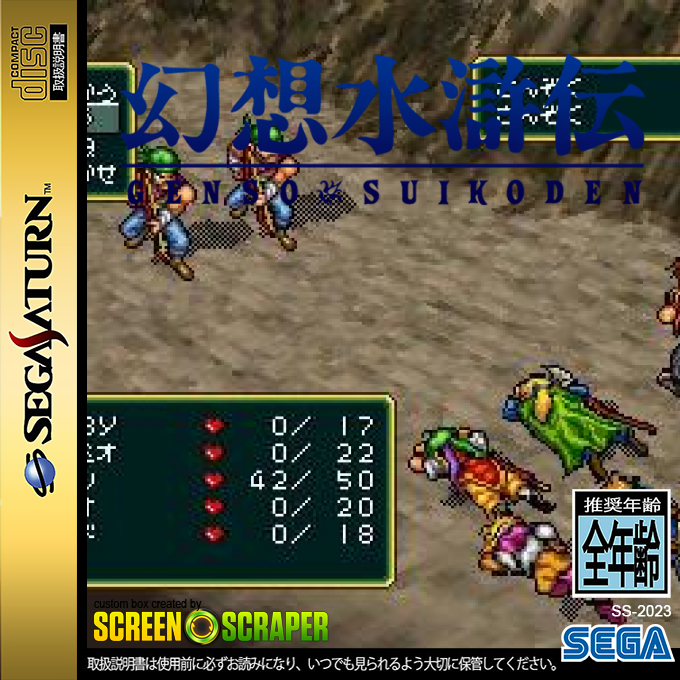Genso Suikoden — box-2D (SS)