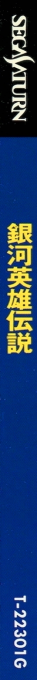 Ginga Eiyuu Densetsu — box-2D-side (JP)
