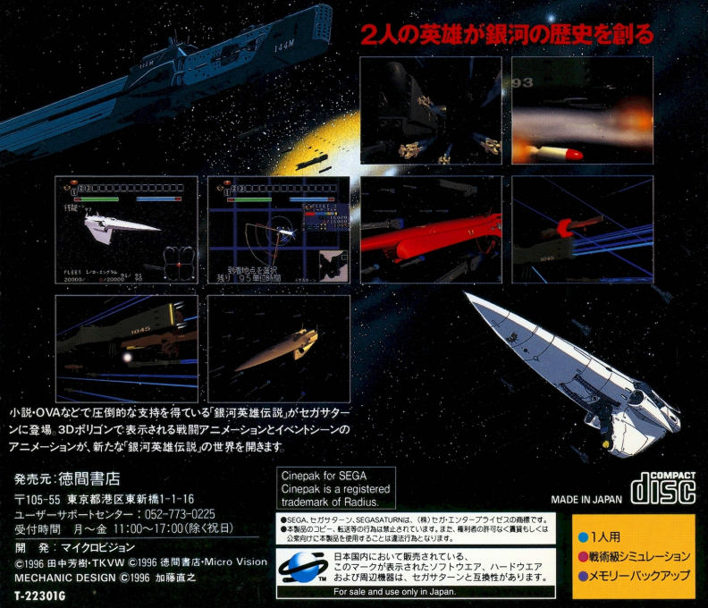 Ginga Eiyuu Densetsu — box-2D-back (JP)