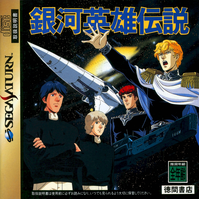 Ginga Eiyuu Densetsu box art