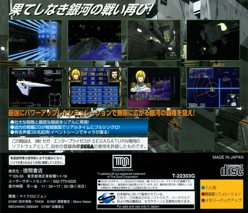 Ginga Eiyuu Densetsu Plus — box-2D-back (JP)