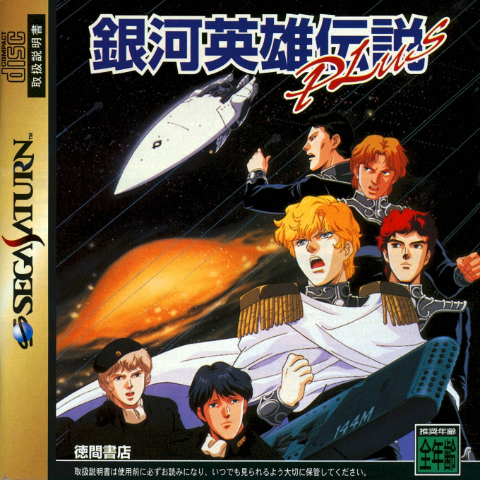Ginga Eiyuu Densetsu Plus box art