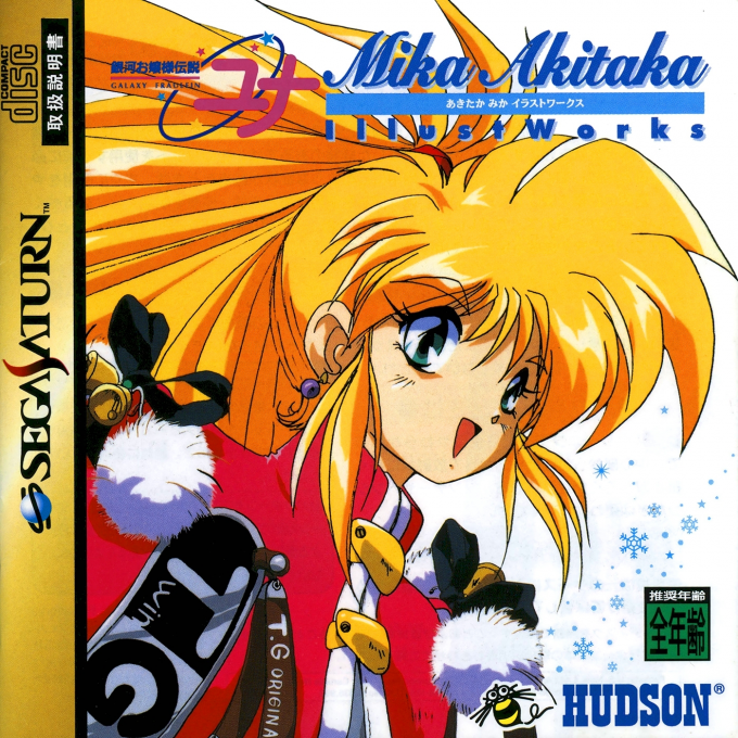 Ginga Ojousama Densetsu Yuna - Mika Akitaka Illust Works box art