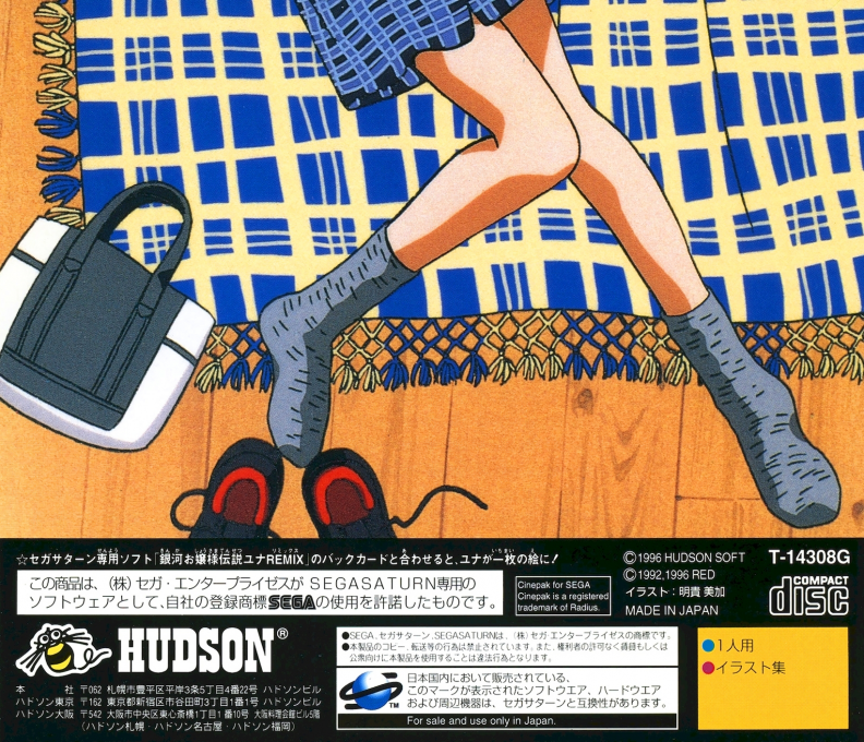 Ginga Ojousama Densetsu Yuna - Mika Akitaka Illust Works — box-2D-back (JP)