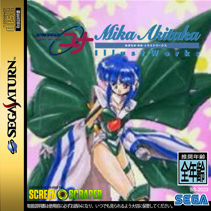 Ginga Ojousama Densetsu Yuna - Mika Akitaka Illust Works — box-2D (SS)