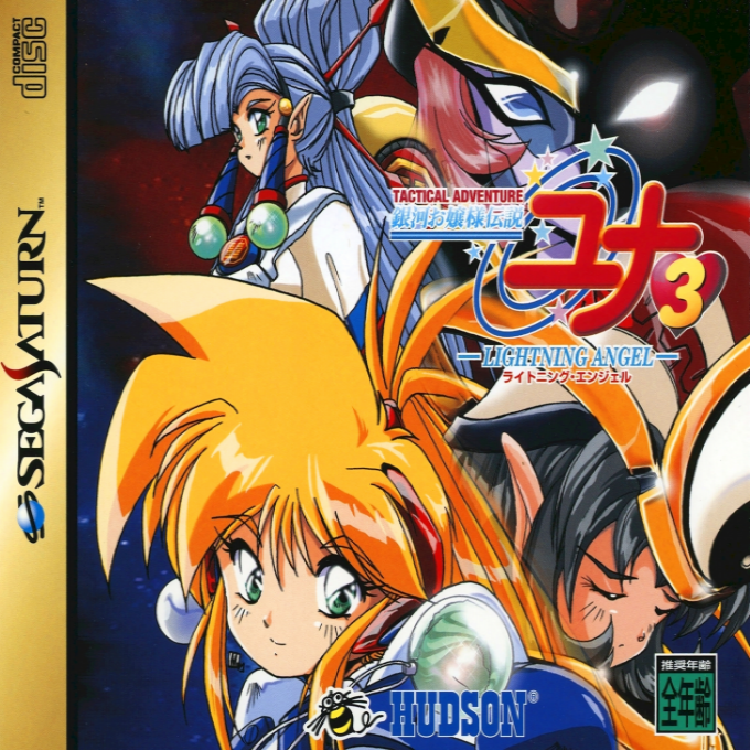 Ginga Ojousama Densetsu Yuna 3 - Lightning Angel box art