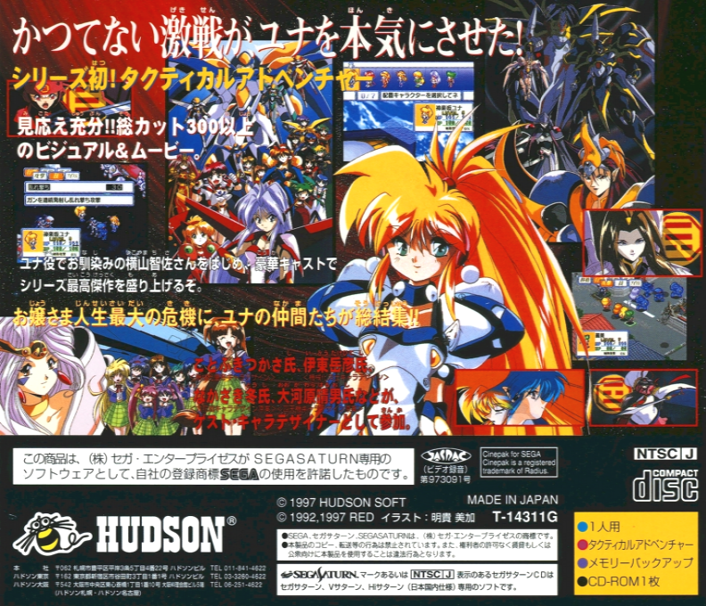 Ginga Ojousama Densetsu Yuna 3 - Lightning Angel — box-2D-back (JP)