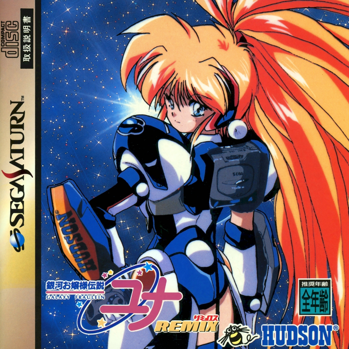 Ginga Ojousama Densetsu Yuna Remix box art