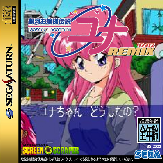 Ginga Ojousama Densetsu Yuna Remix — box-2D (SS)