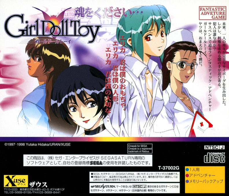 Girl Doll Toy - Tamashii o Kudasai — box-2D-back (JP)