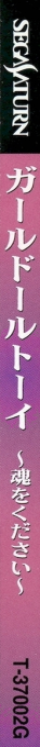 Girl Doll Toy - Tamashii o Kudasai — box-2D-side (JP)