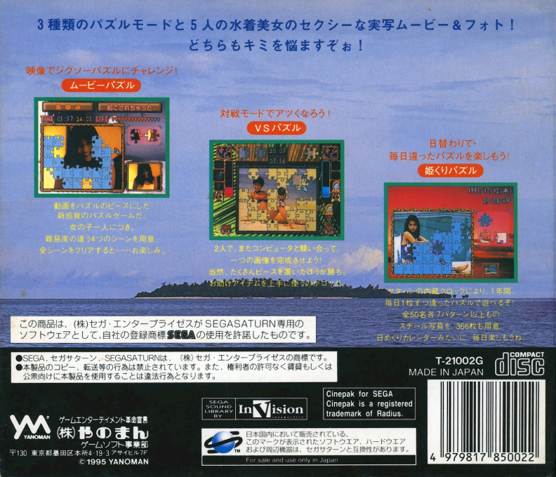 Hiyake no Omoide and Himekuri - Girls in Motion Puzzle Vol. 1 — box-2D-back (JP)
