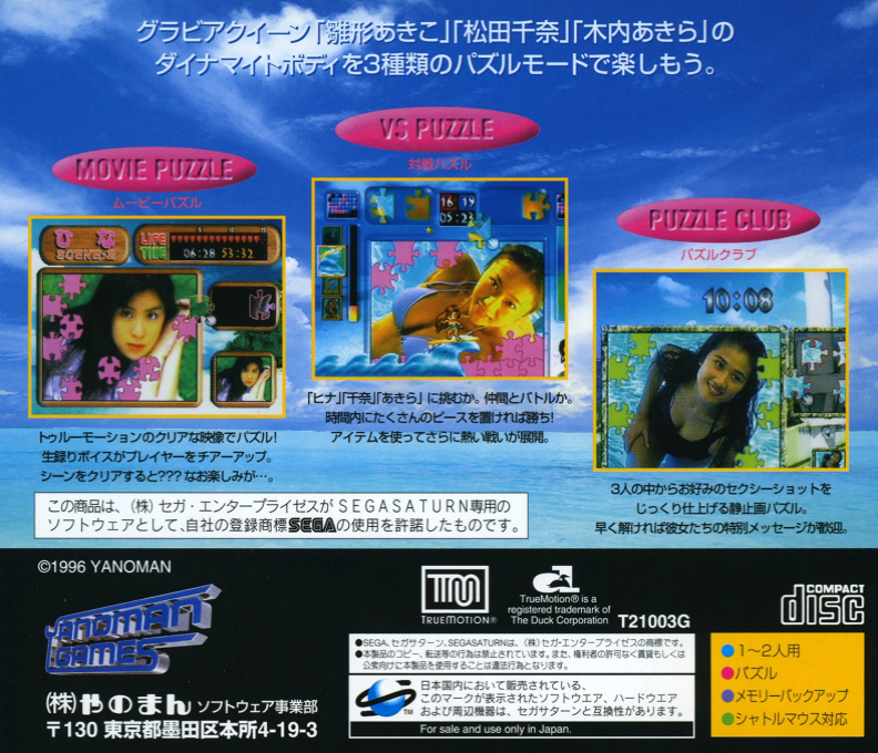 Body Special 264 - Girls in Motion Puzzle Vol. 2 — box-2D-back (JP)