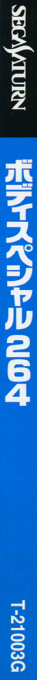 Body Special 264 - Girls in Motion Puzzle Vol. 2 — box-2D-side (JP)