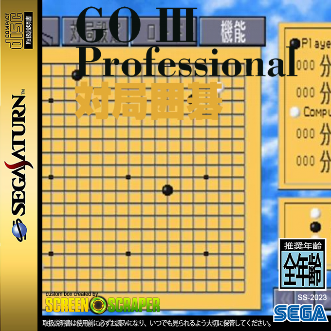 Go 3 Professional - Taikyoku Igo — box-2D (SS)