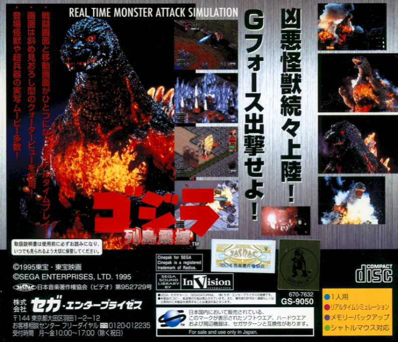 Godzilla - Rettoushinkan — box-2D-back (JP)