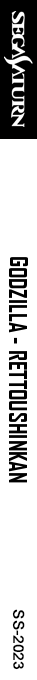 Godzilla - Rettoushinkan — box-2D-side (SS)
