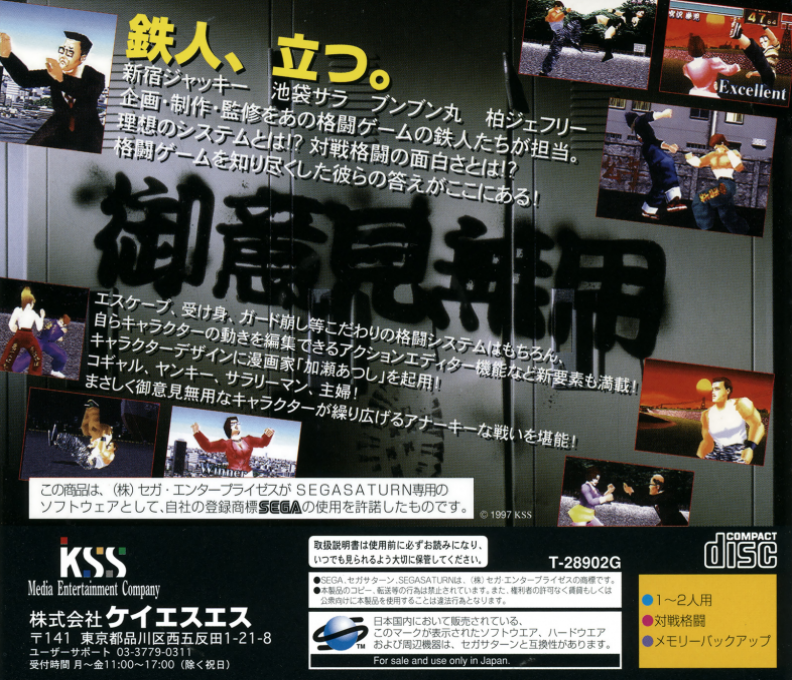 Goiken Muyou - Anarchy in the Nippon — box-2D-back (JP)