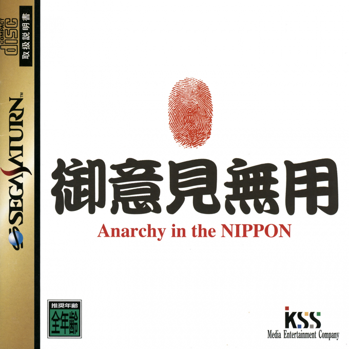 Goiken Muyou - Anarchy in the Nippon box art