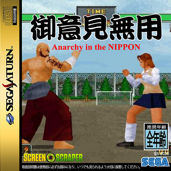 Goiken Muyou - Anarchy in the Nippon — box-2D (SS)
