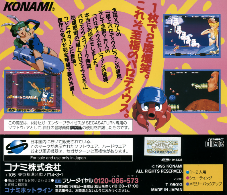 Parodius — box-2D-back (JP)
