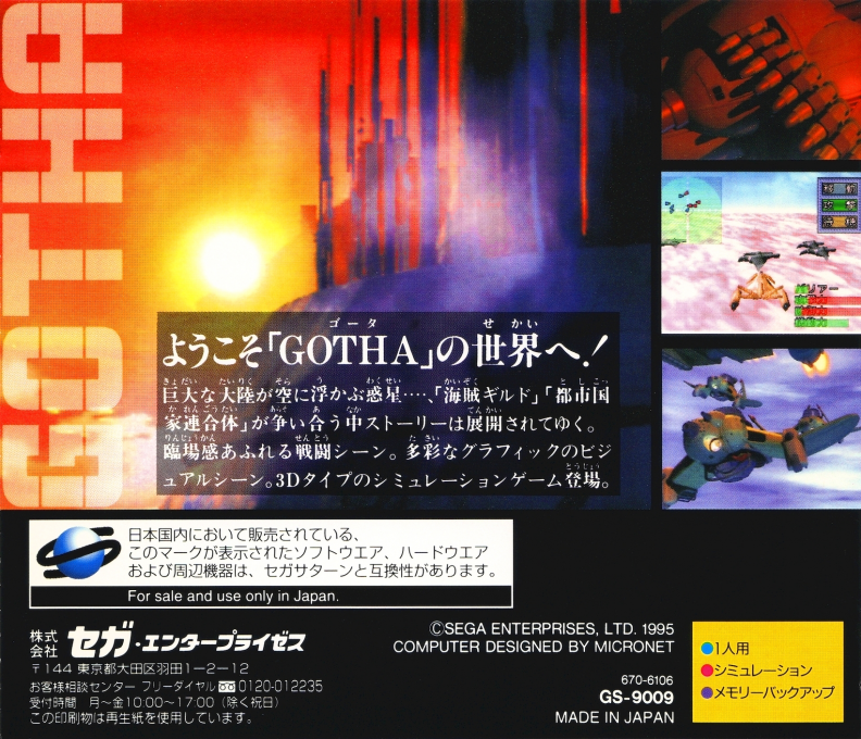 Gotha - Ismailia SenEki — box-2D-back (JP)