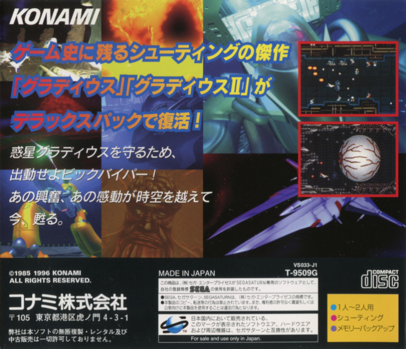 Gradius Deluxe Pack — box-2D-back (JP)