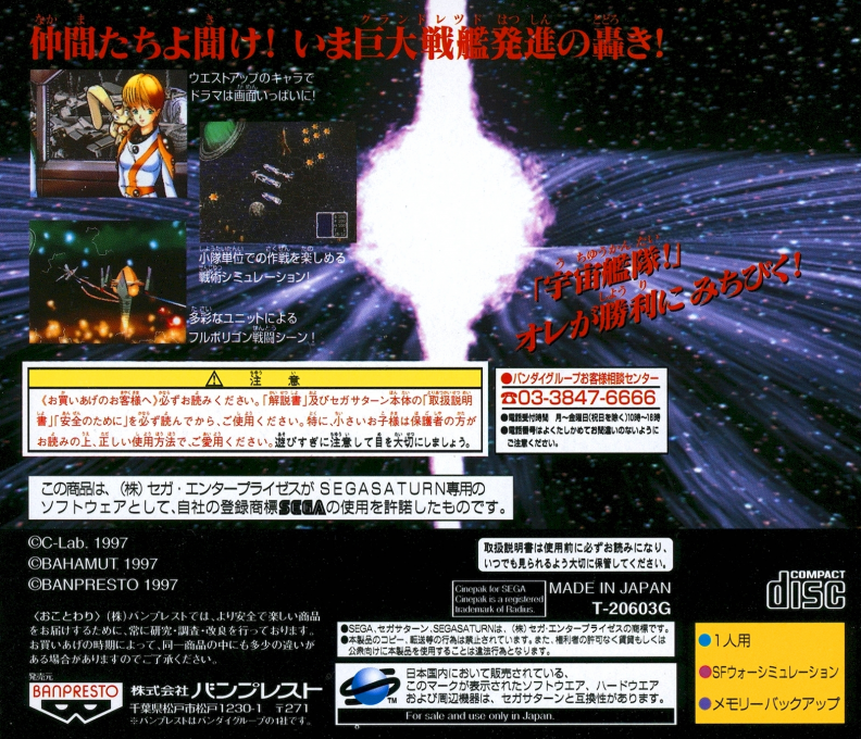 GranDread — box-2D-back (JP)