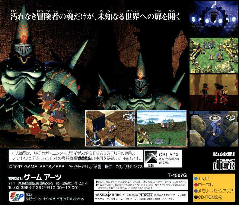Grandia — box-2D-back (JP)