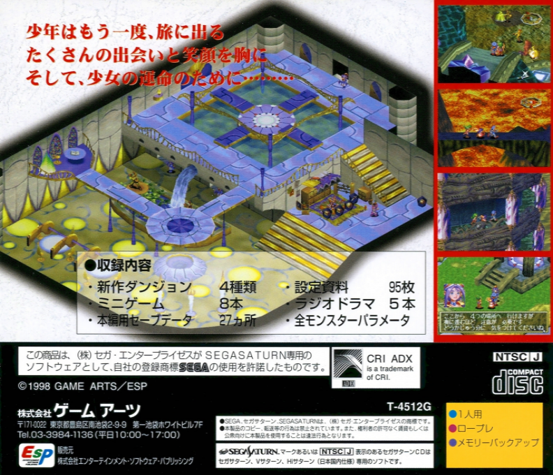 Grandia Digital Museum — box-2D-back (JP)