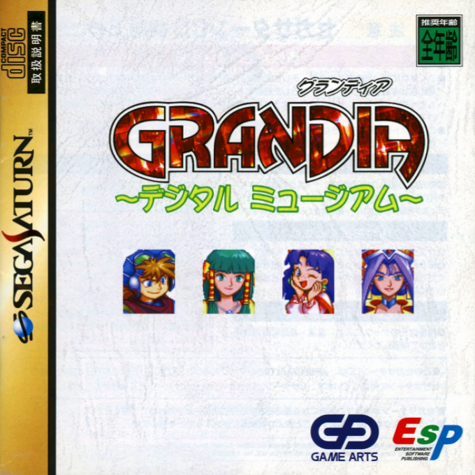 Grandia Digital Museum box art