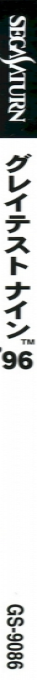 Greatest Nine 96 — box-2D-side (JP)