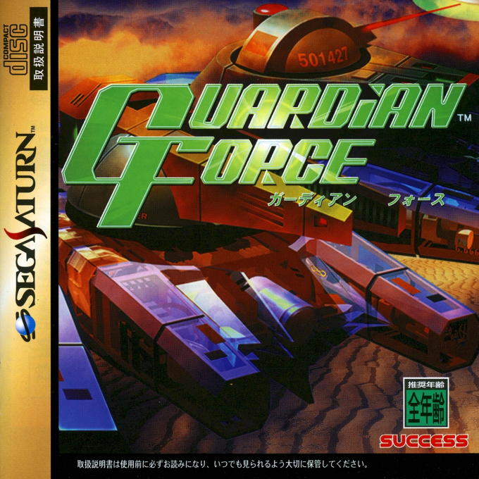 Guardian Force box art