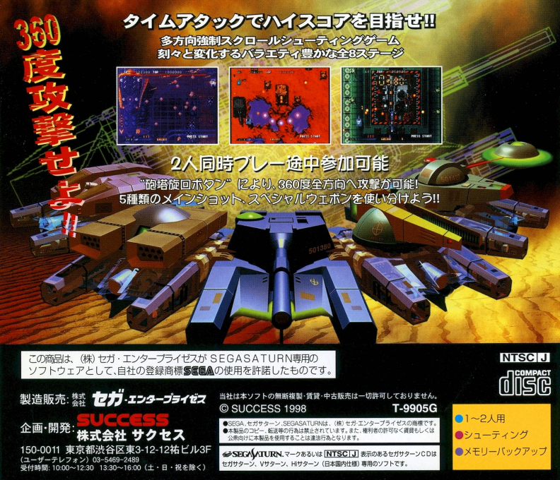 Guardian Force — box-2D-back (JP)