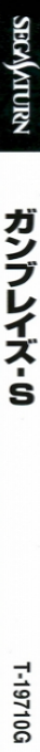 Gunblaze S — box-2D-side (JP)