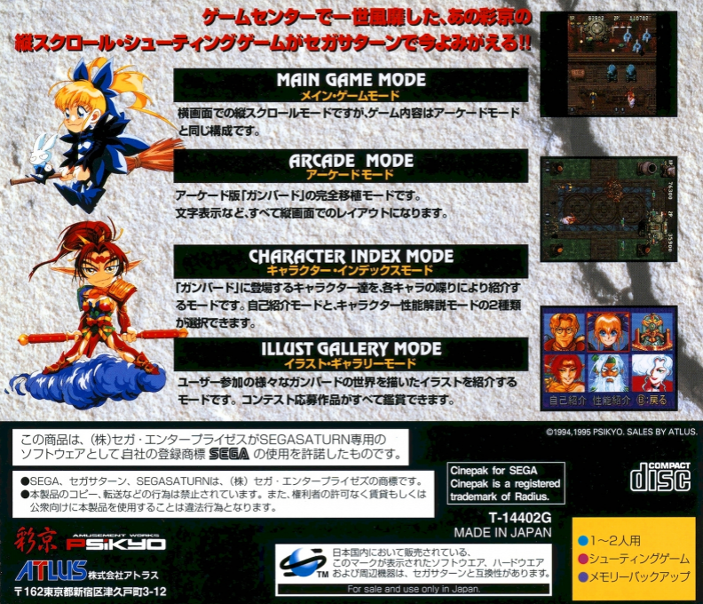 Gunbird — box-2D-back (JP)