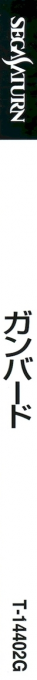 Gunbird — box-2D-side (JP)
