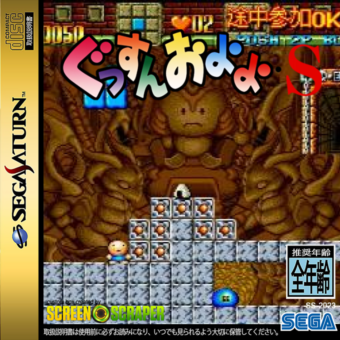 Gussun Oyoyo-S — box-2D (SS)