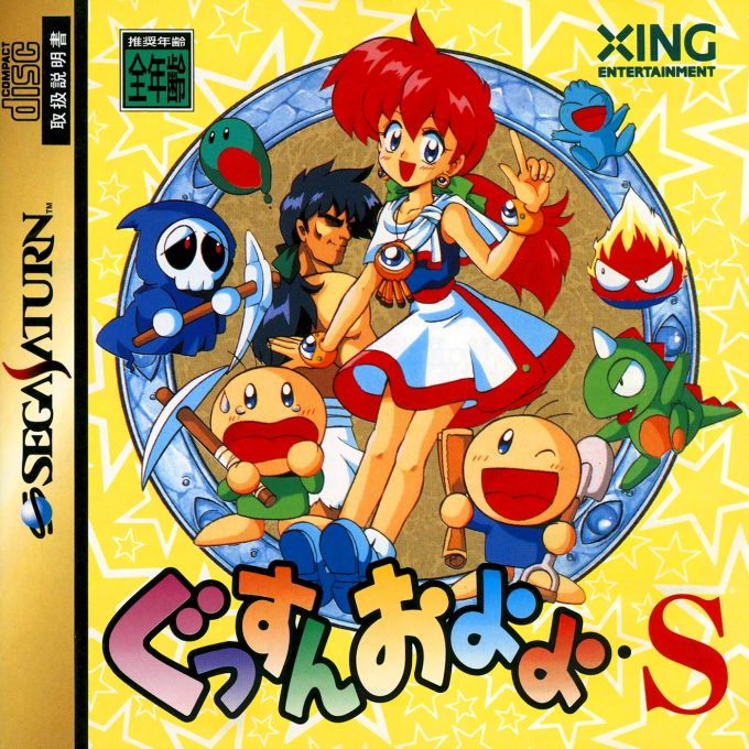 Gussun Oyoyo-S box art