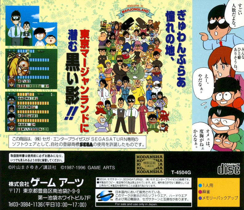 Gambler Jiko Chuushinha - Tokyo Mahjongland — box-2D-back (JP)