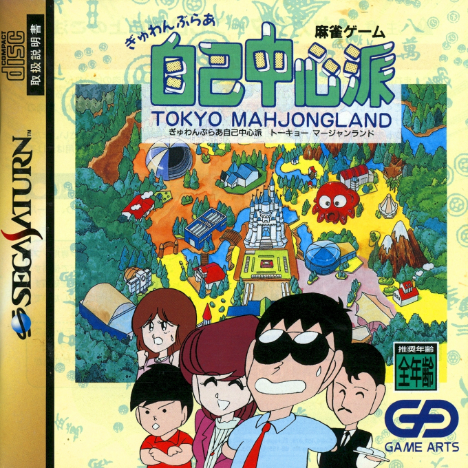 Gambler Jiko Chuushinha - Tokyo Mahjongland box art