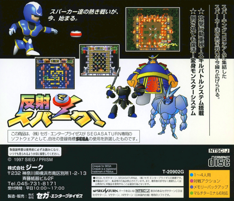 Hansha de Spark! — box-2D-back (JP)