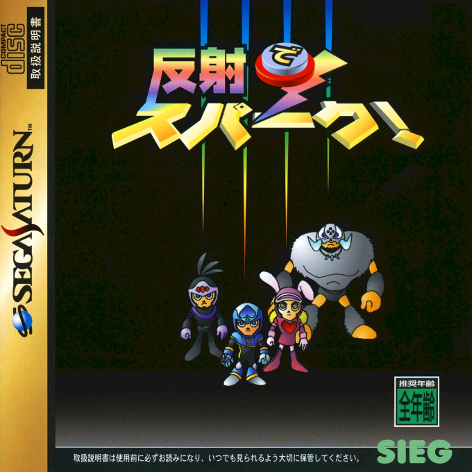 Hansha de Spark! box art