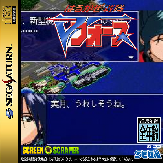 Harukaze Sentai V-Force — box-2D (SS)